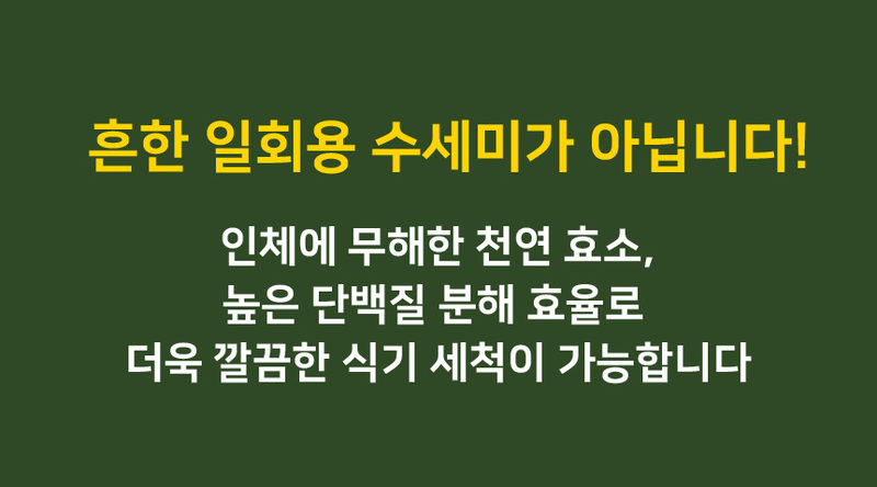 데코아르 세제가 묻어있는 매직 수세미 겸 행주 3박스 (150매) 상세 27