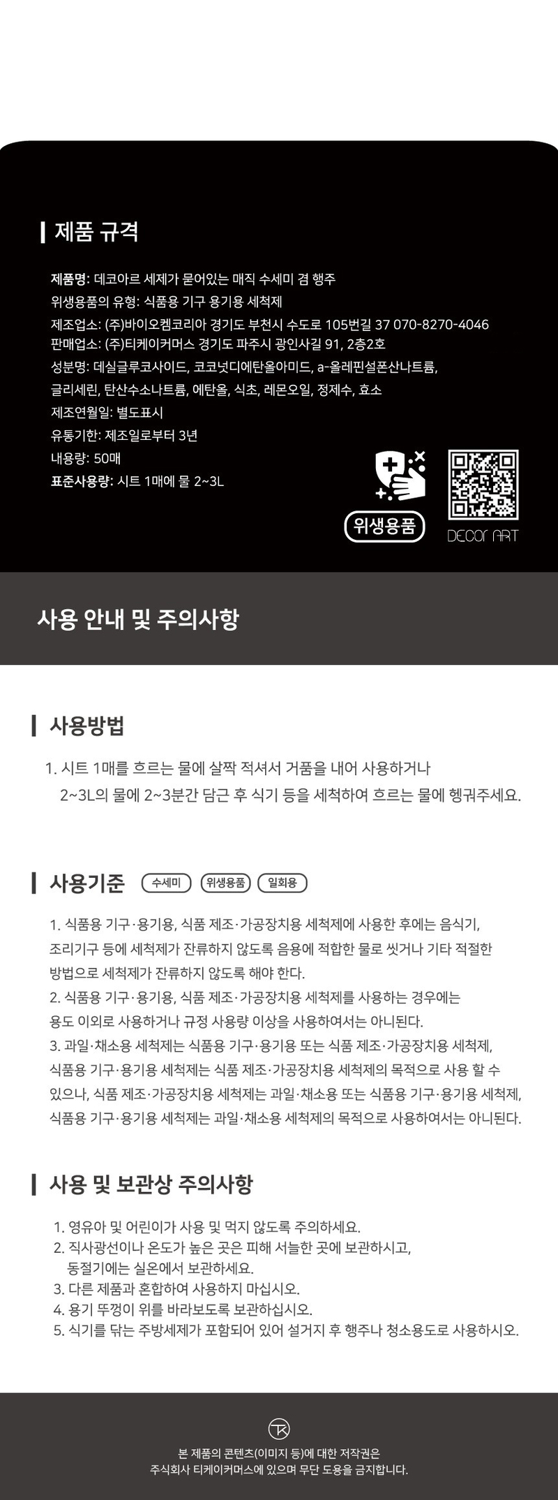 데코아르 세제가 묻어있는 매직 수세미 겸 행주 3박스 (150매) 상세 55