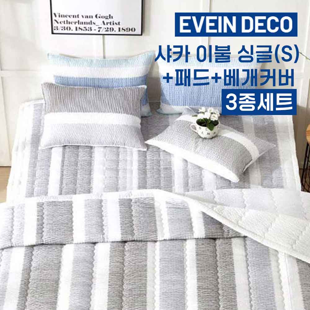 [EVAIN] 이베인 루비아 샤카 이불 싱글(S)+패드+베개커버 3종세트