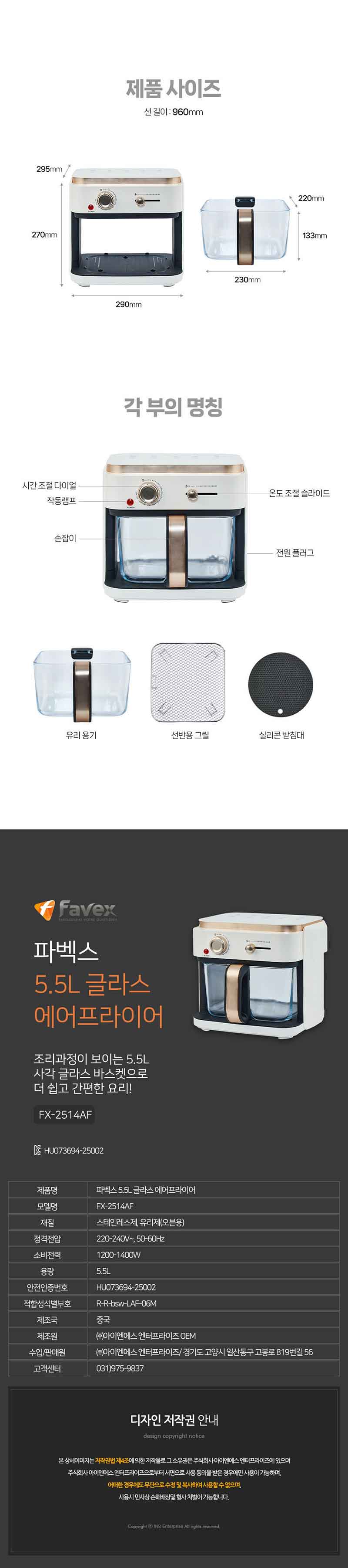 [파벡스] 5.5L 글라스 에어프라이어 FX-2514F 상세 2