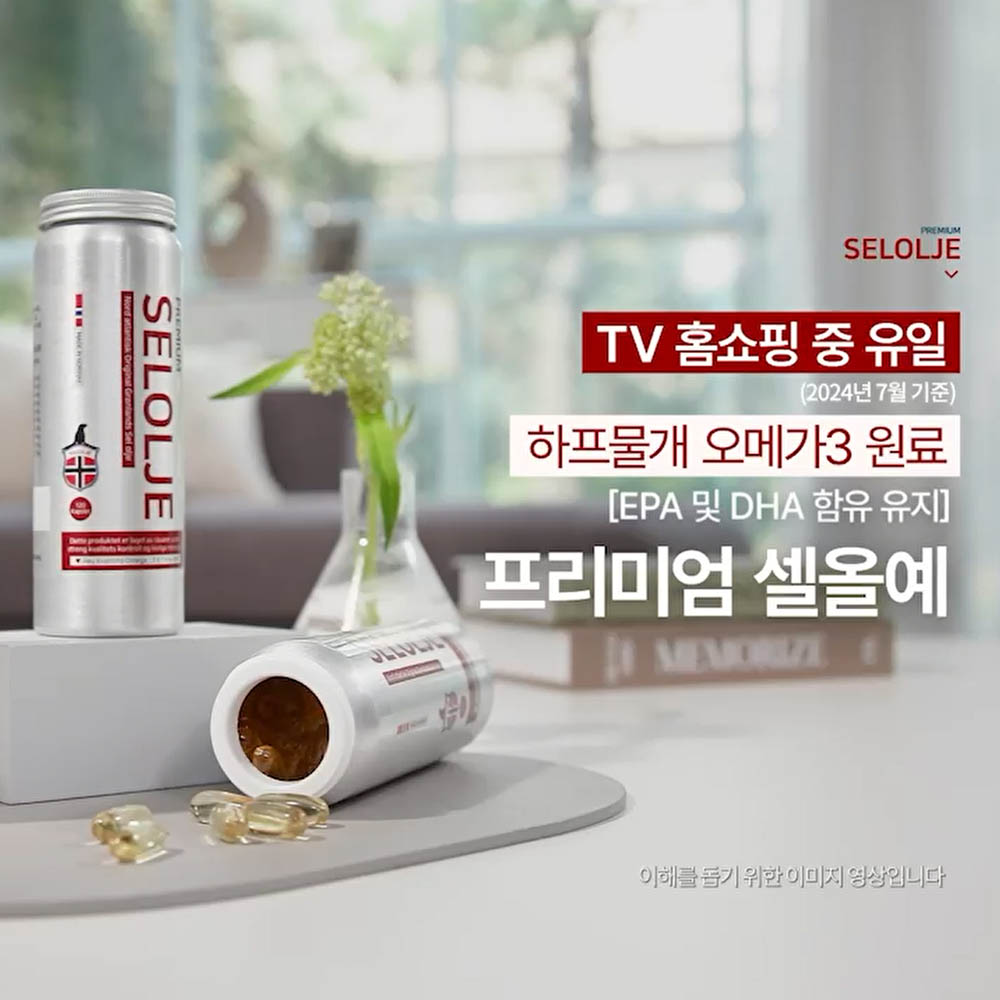 노르웨이 하프 물개(seal oil) 고함량 오메가3 프리미엄 셀올예 120캡슐