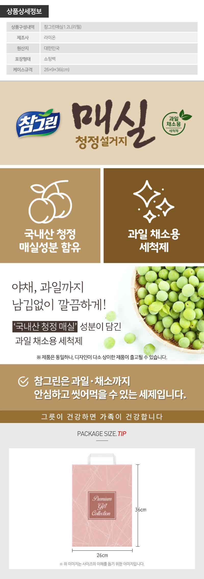 (종이쇼핑백)참그린매실1.2L(리필) 상세 1