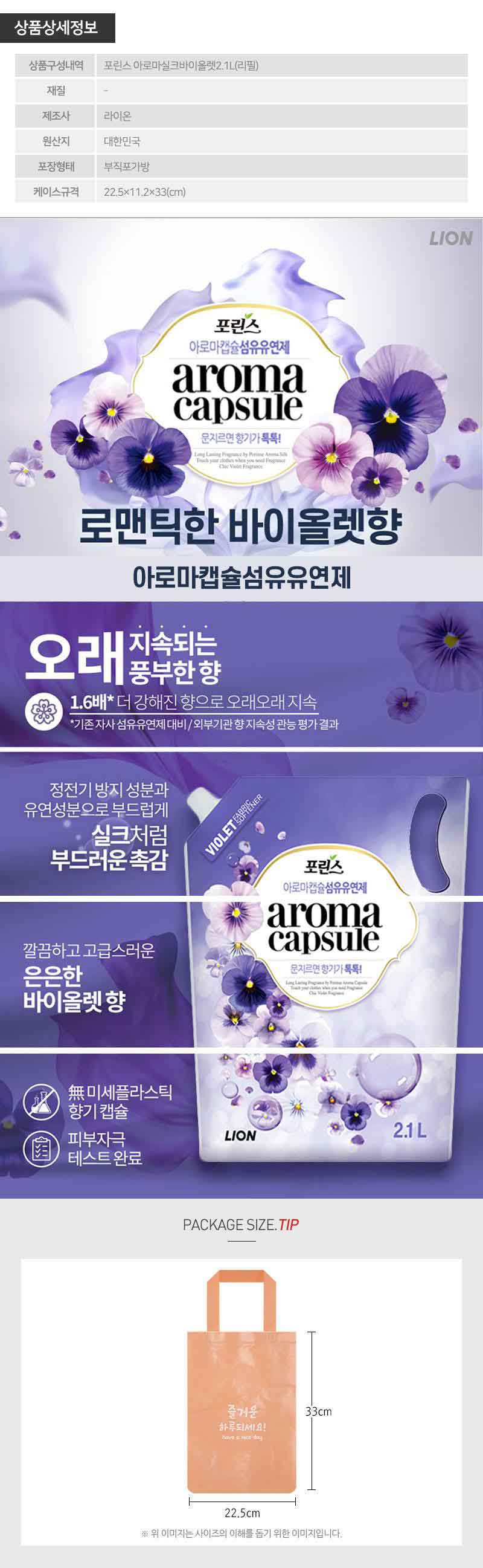 (부직포가방)포린스 아로마실크바이올렛2.1L(리필) 상세 1
