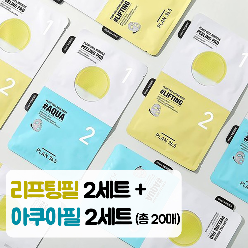 플랜36.5 플랜트 셀 2스텝 마스크 리프팅필 5매*2개 + 아쿠아필 5매*2개_(4세트, 총20매)