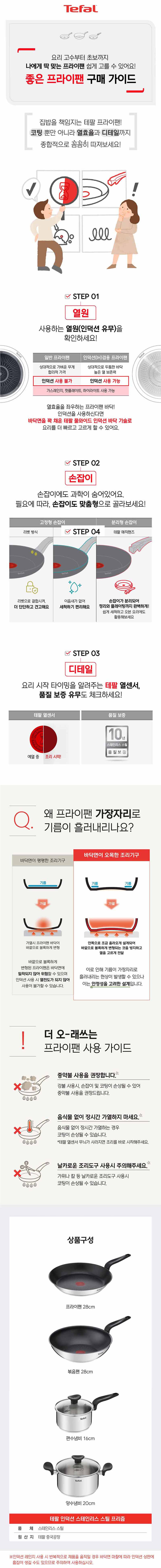 [테팔] 인덕션 프리즘 프라이팬&냄비 4종 세트(팬28+웍28편수16+양수20)+에버샤프 칼 산도쿠 식도 16.5cm+전용 칼갈이 케이스 상세 4