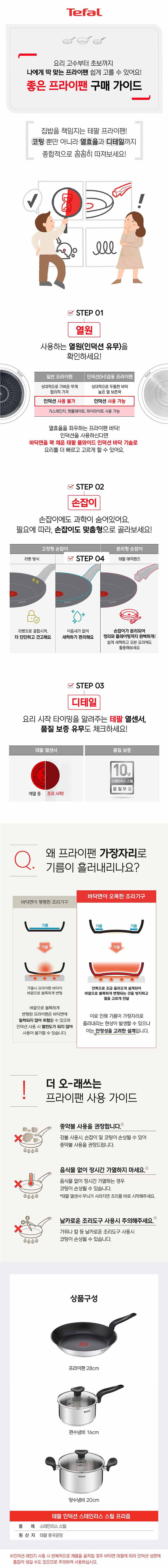 [테팔] 인덕션 프리즘 프라이팬&냄비 3종 세트(팬28+편수16+양수20)+에버샤프 칼 산도쿠 식도 16.5cm+전용 칼갈이 케이스 상세 4