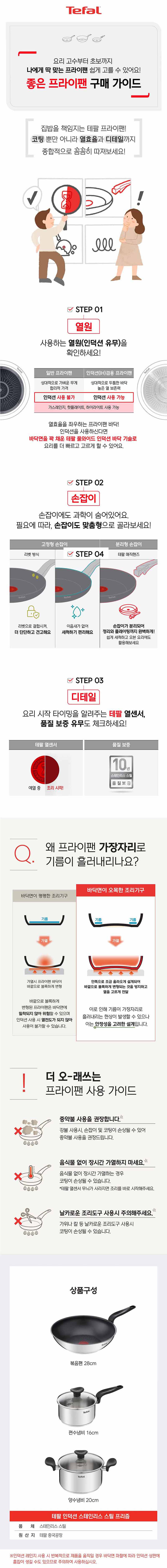 [테팔] 인덕션 프리즘 멀티팬&냄비 3종 세트(웍28+편수16+양수20)+에버샤프 칼 산도쿠 식도 16.5cm+전용 칼갈이 케이스 상세 4