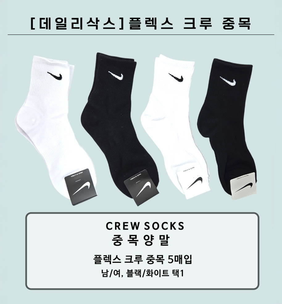 [데일리 삭스] 플렉스 크루 중목 5매입_남/여-화이트,블랙 택1