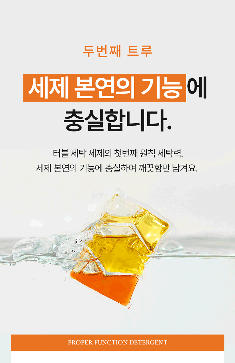 Tubble 트루클린 올인원 3in1 캡슐세제 30개입 상세 13