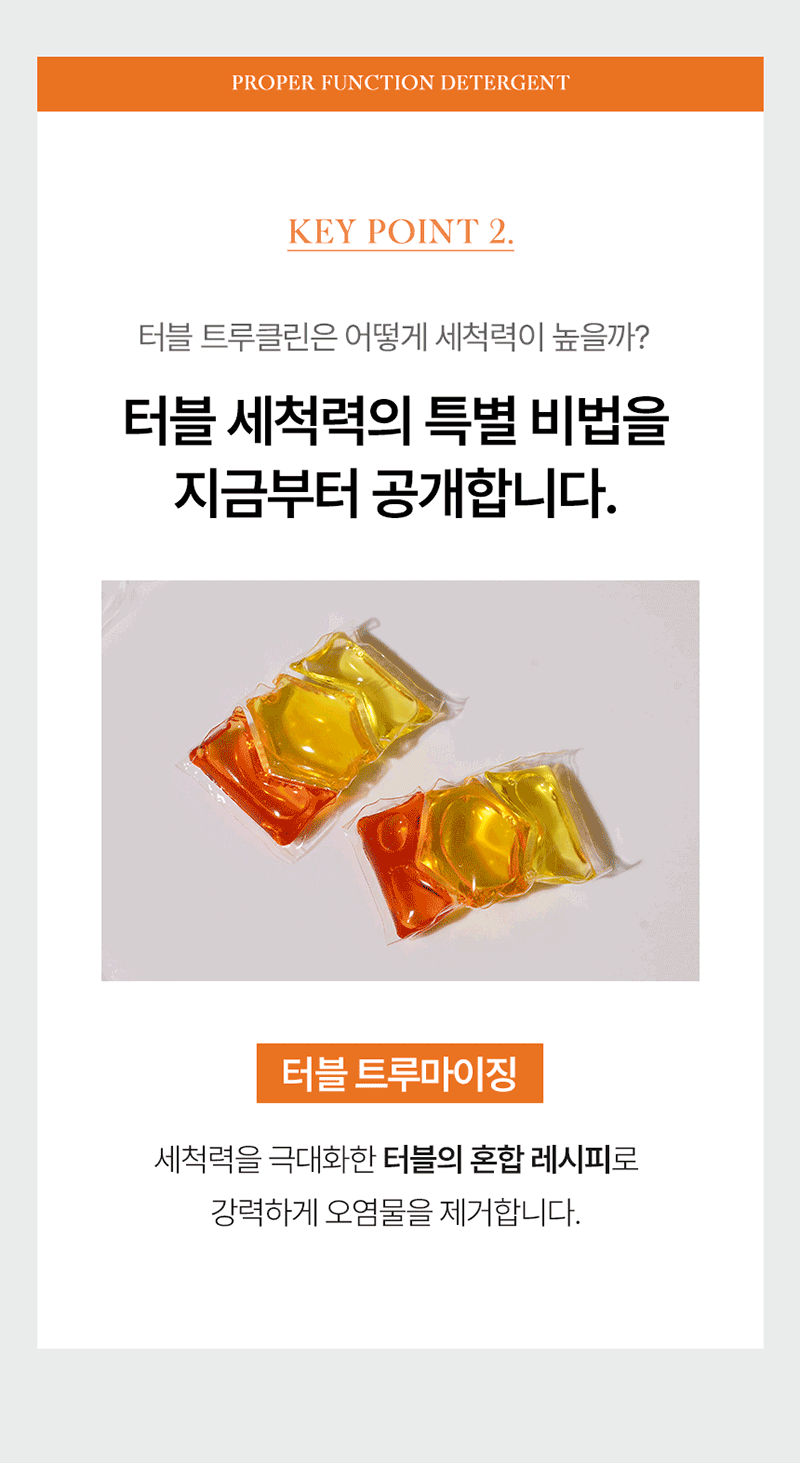 Tubble 트루클린 올인원 3in1 캡슐세제 30개입 상세 15