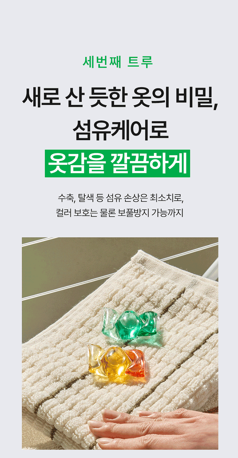 Tubble 트루클린 올인원 3in1 캡슐세제 30개입 상세 21