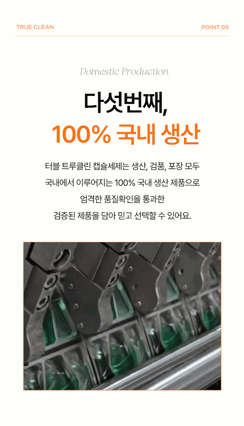 Tubble 트루클린 올인원 3in1 캡슐세제 30개입 상세 28
