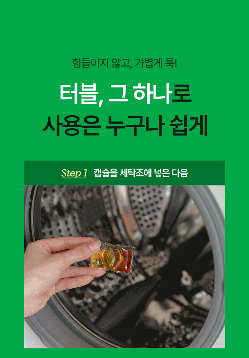 Tubble 트루클린 올인원 3in1 캡슐세제 30개입 상세 30