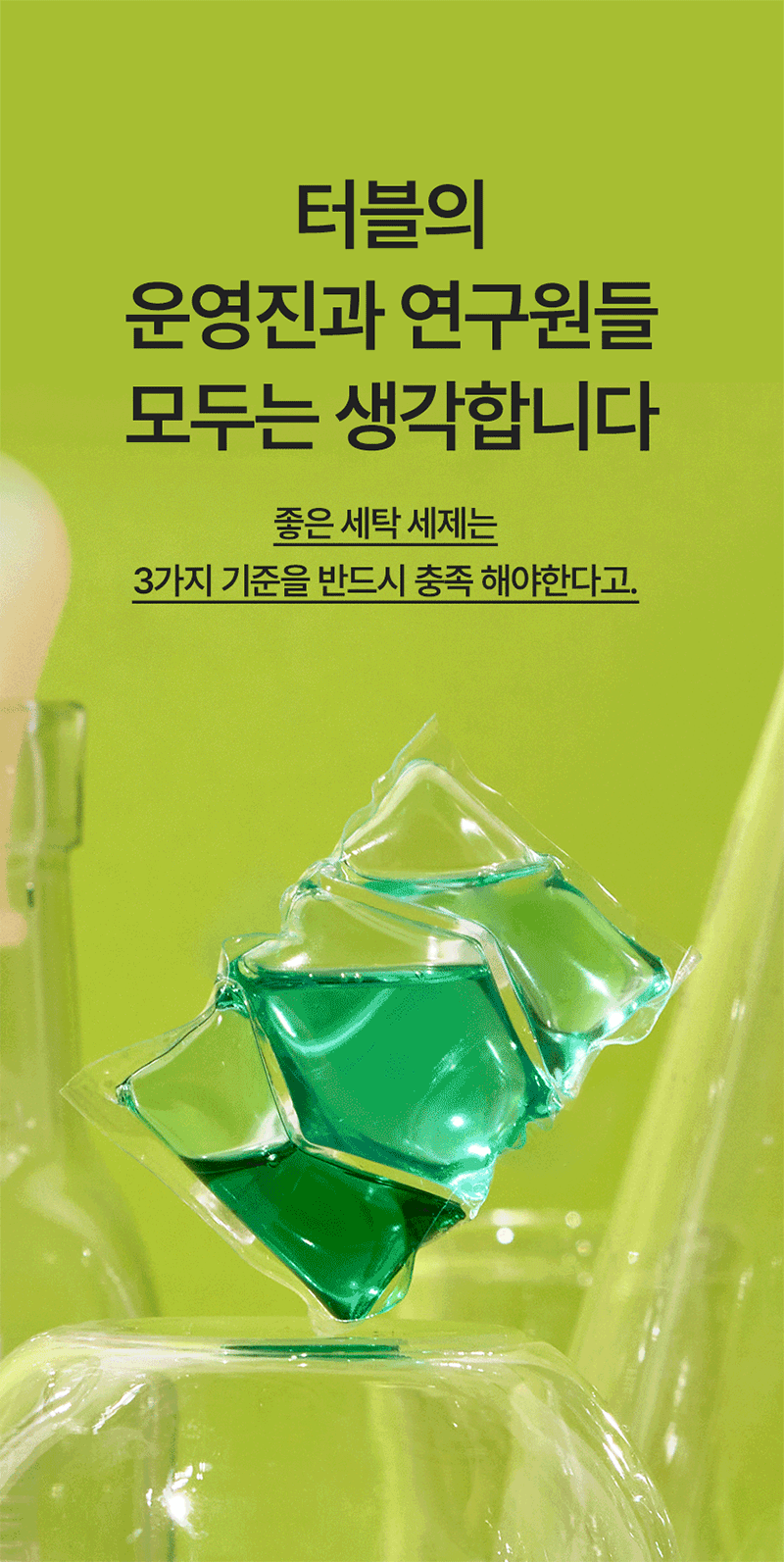 Tubble 트루클린 올인원 3in1 캡슐세제 30개입 상세 4