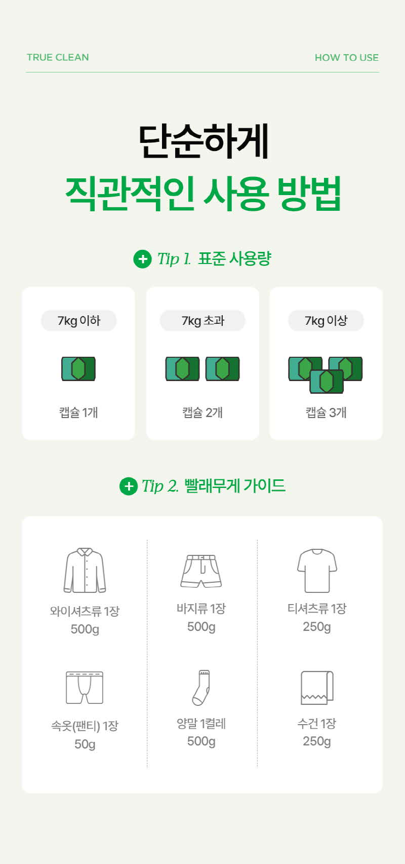 Tubble 트루클린 올인원 3in1 캡슐세제 30개입 상세 32