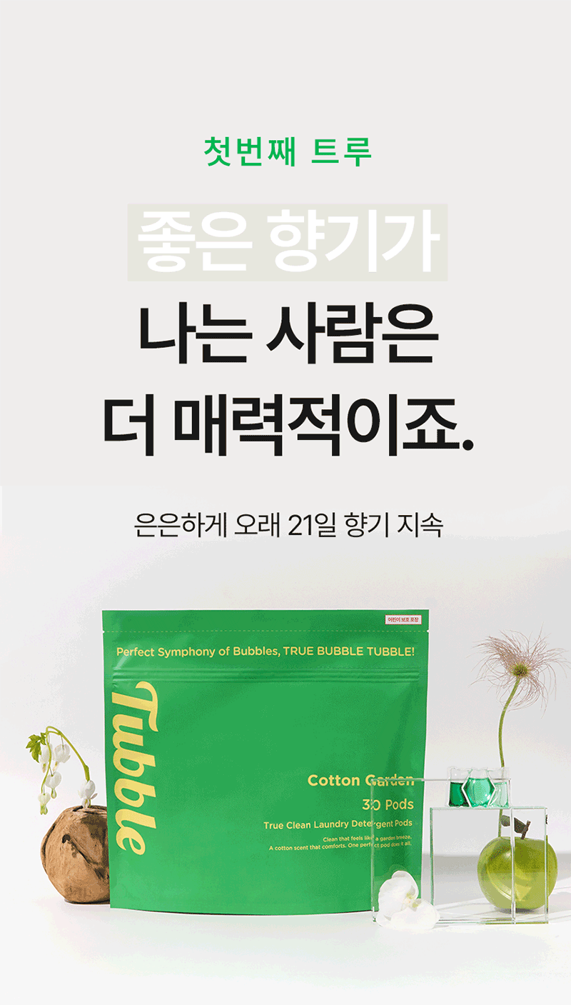 Tubble 트루클린 올인원 3in1 캡슐세제 30개입 상세 8
