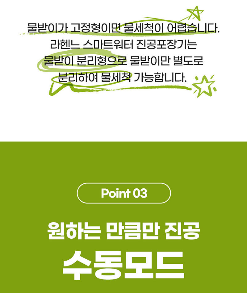 [라헨느] 더 퀸 스마트워터 진공포장기 LHN-VC80W 상세 10