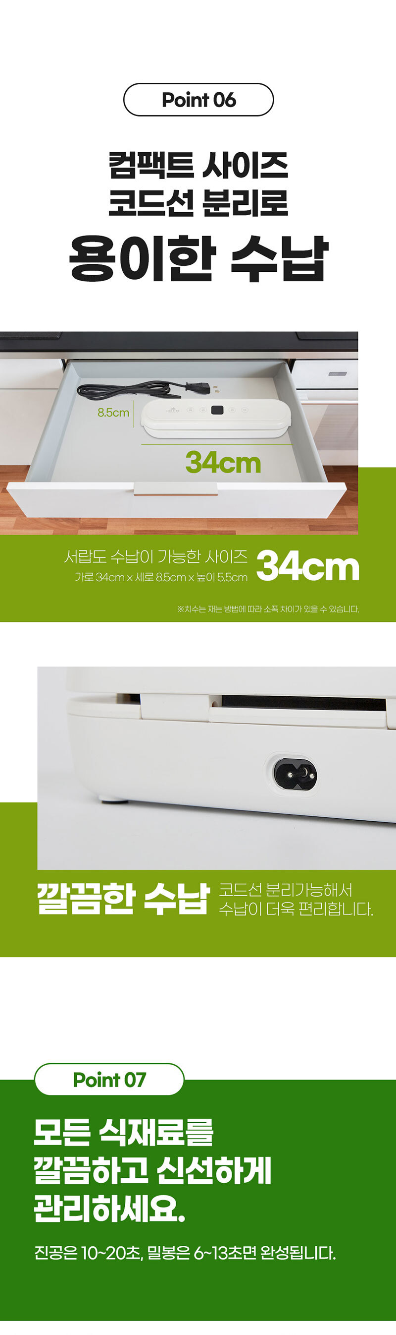 [라헨느] 더 퀸 스마트워터 진공포장기 LHN-VC80W 상세 16