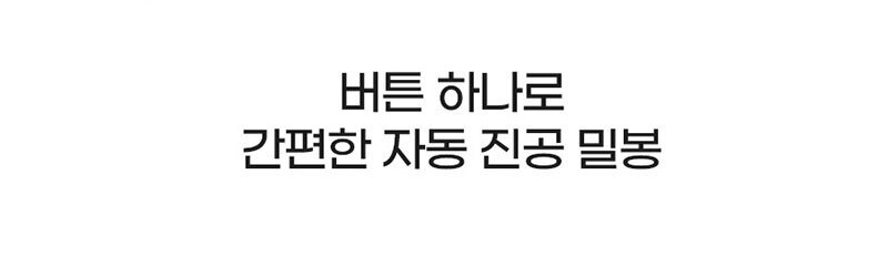 [라헨느] 더 퀸 스마트워터 진공포장기 LHN-VC80W 상세 4
