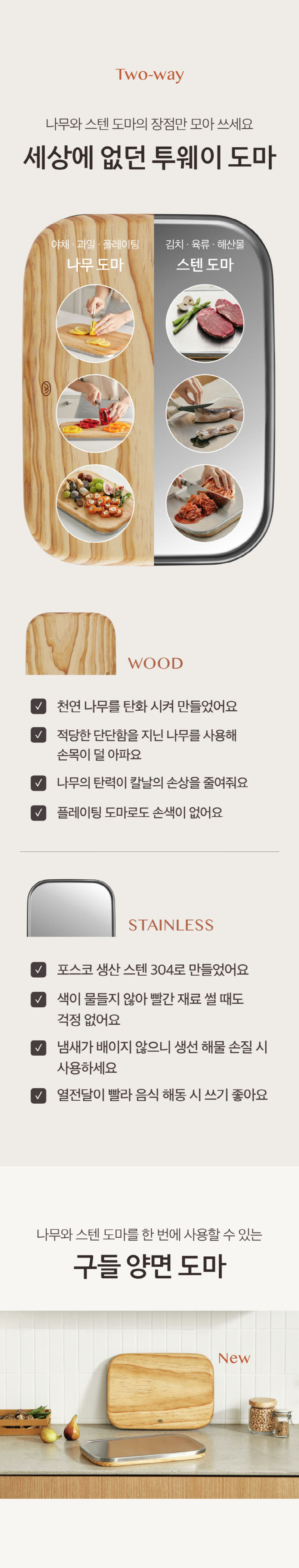 모도리 구들 양면 도마 상세 2
