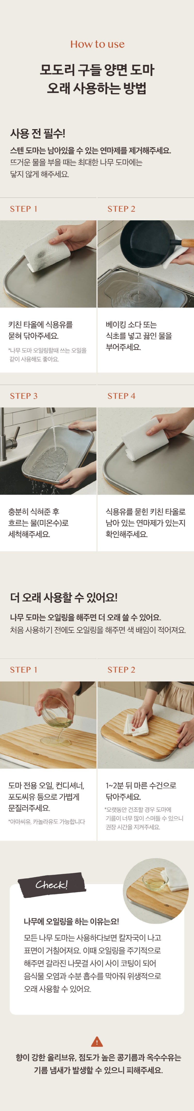 모도리 구들 양면 도마 상세 13
