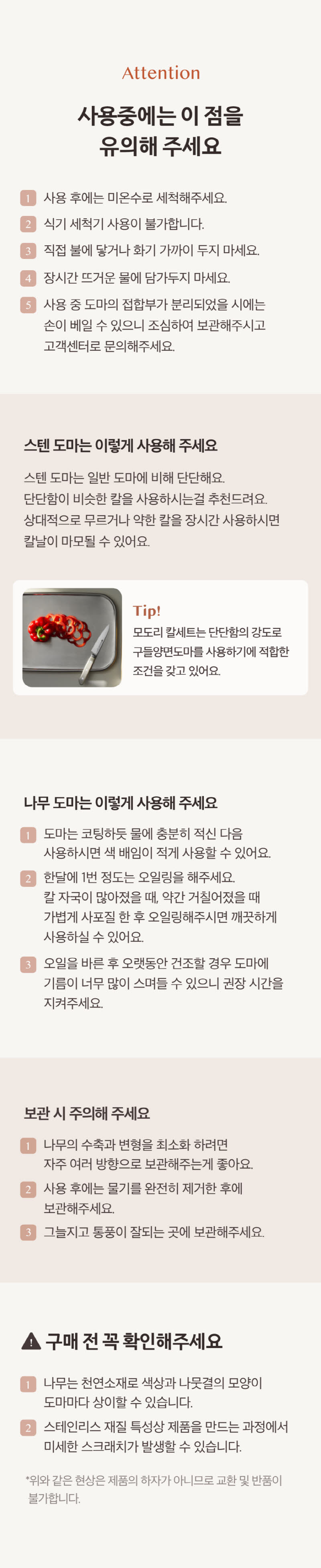 모도리 구들 양면 도마 상세 14