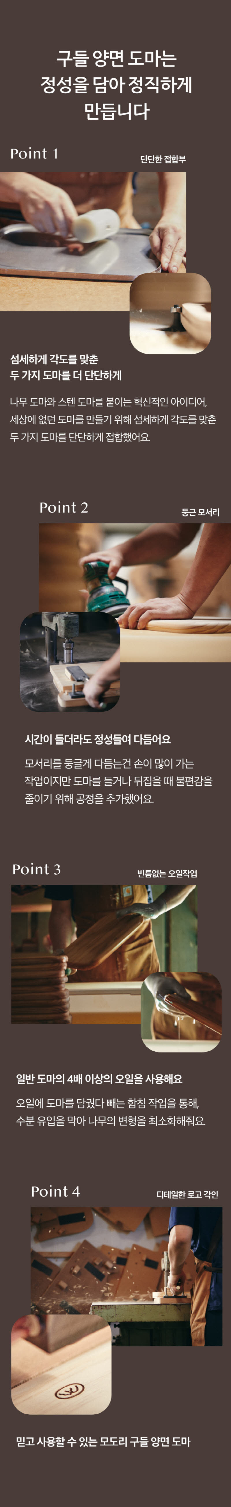 모도리 구들 양면 도마 상세 5