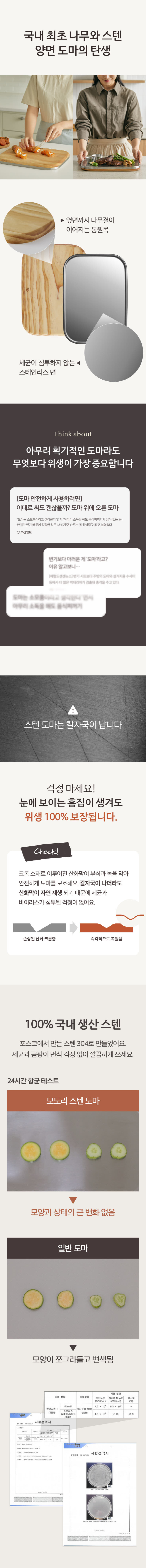 모도리 구들 양면 도마 상세 6