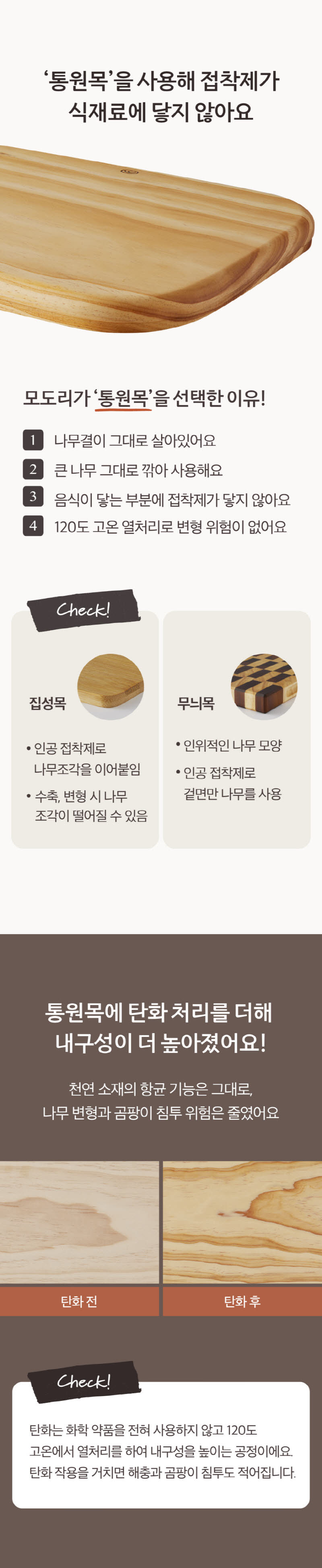 모도리 구들 양면 도마 상세 7