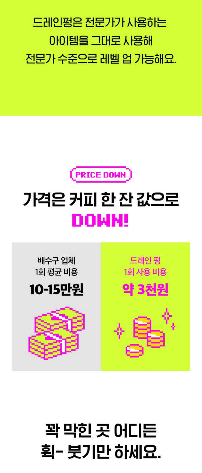 킥더펑크 드레인펑 배수구 클리너(4개입) 상세 20