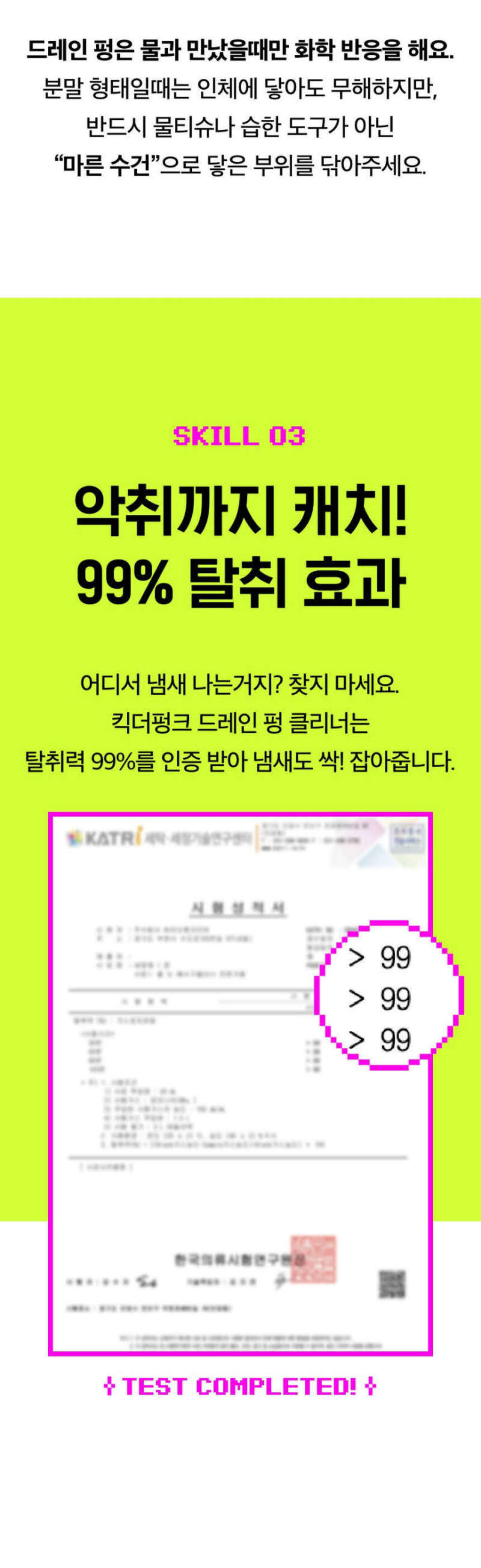 킥더펑크 드레인펑 배수구 클리너(4개입) 상세 39