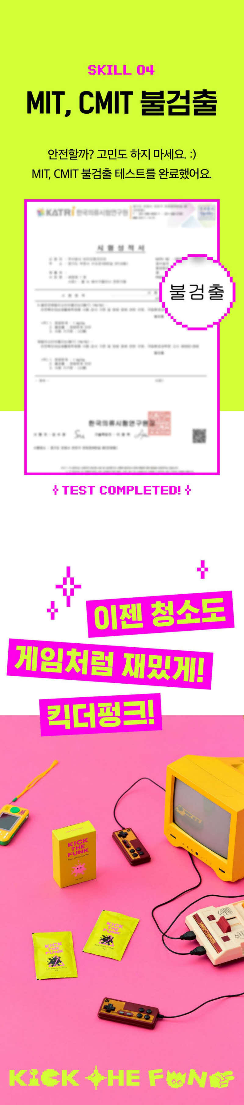 킥더펑크 드레인펑 배수구 클리너(4개입) 상세 40