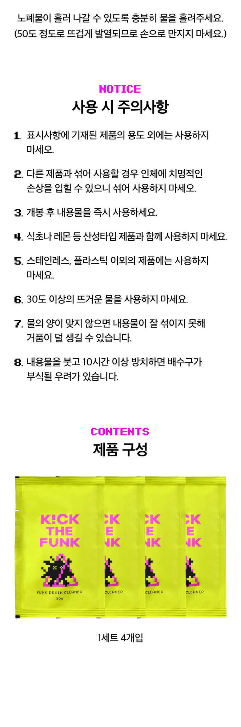 킥더펑크 드레인펑 배수구 클리너(4개입) 상세 47