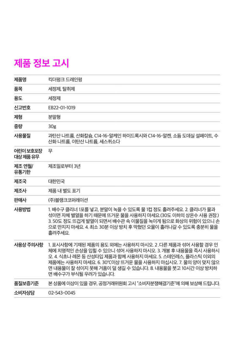킥더펑크 드레인펑 배수구 클리너(4개입) 상세 48