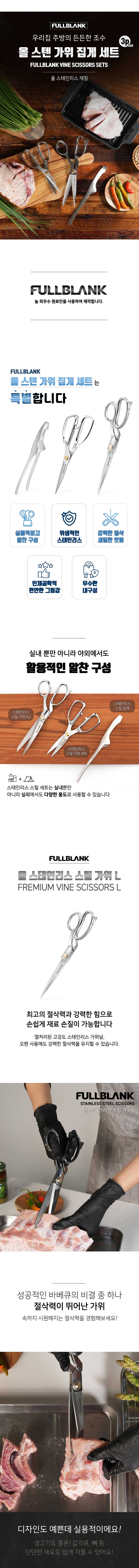 [풀블랭크] 올스텐 집게&가위 세트 상세 1