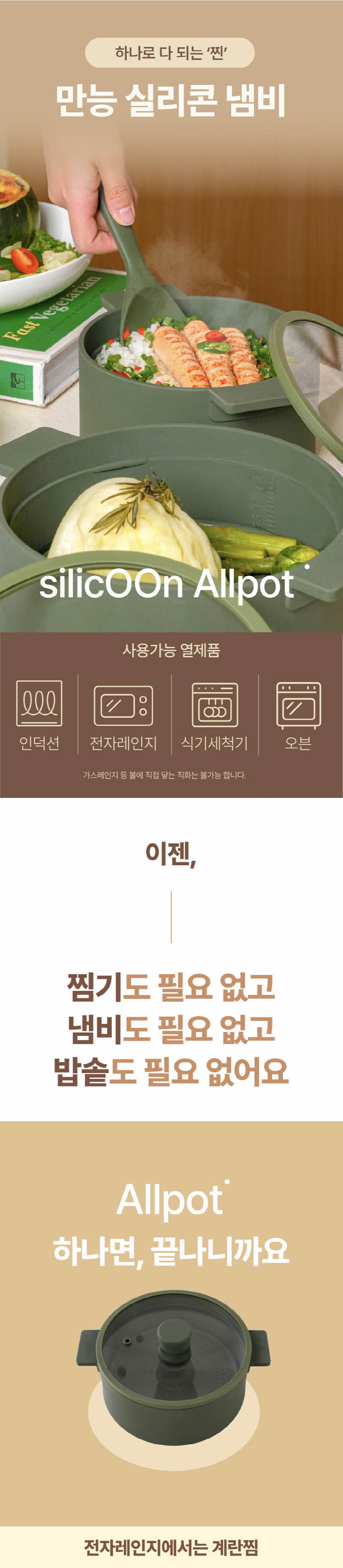 실리쿤 ALL PORT 친환경 만능 인덕션 냄비 20cm (카키그린 2.2L ) 상세 1
