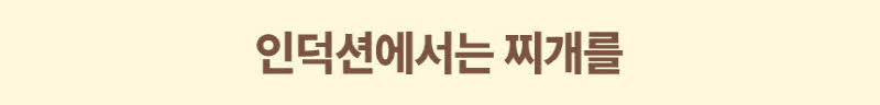 실리쿤 ALL PORT 친환경 만능 인덕션 냄비 20cm (카키그린 2.2L ) 상세 3