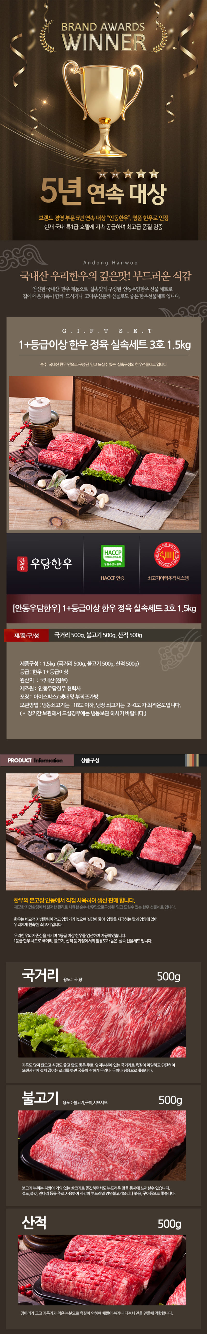 [안동우담한우] 1+등급이상 한우 정육 실속세트 3호 1.5kg (국거리500g + 불고기500g + 산적500g) 상세 1