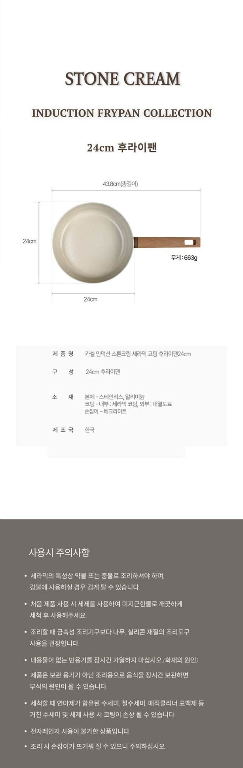 Kassel 카셀 인덕션 스톤 크림 세라믹 코팅 후라이팬 24cm 상세 9
