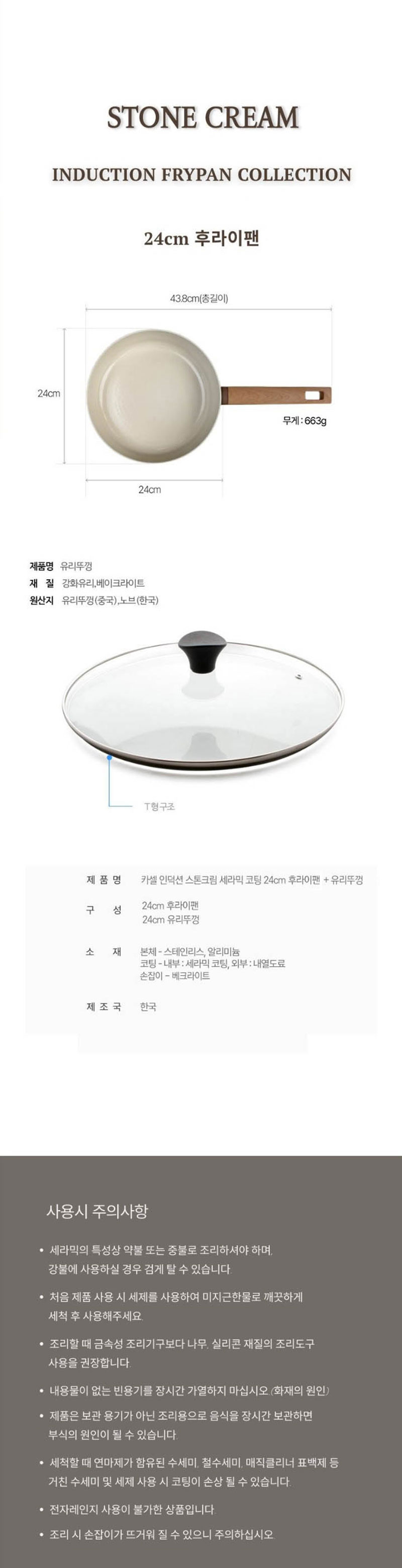 Kassel 카셀 인덕션 스톤 크림 세라믹 코팅 후라이팬 24cm + 유리뚜껑 24cm 상세 9
