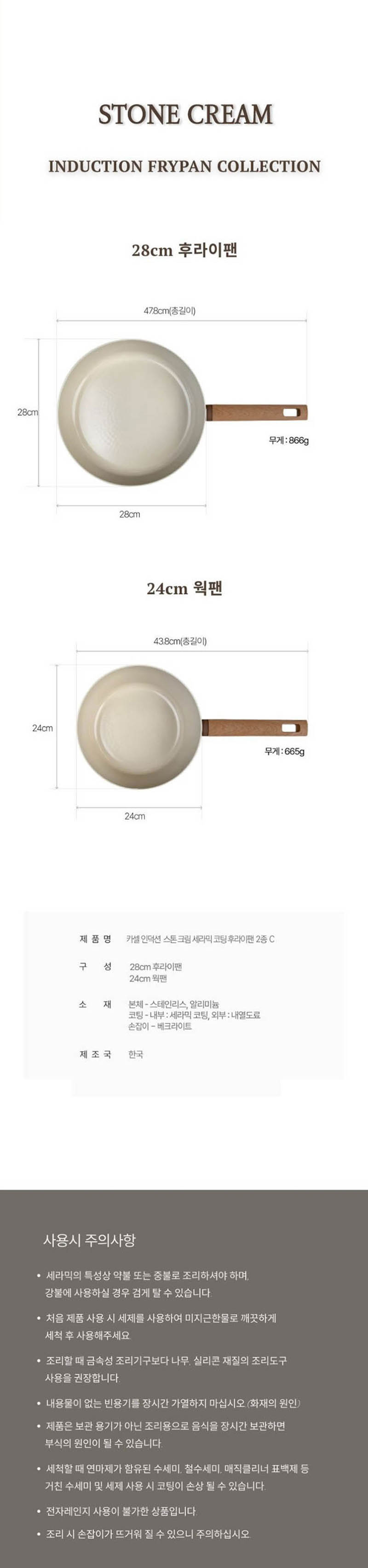 Kassel 카셀 인덕션 스톤 크림 세라믹 코팅 후라이팬 2종 C세트(28후,24궁) 상세 9