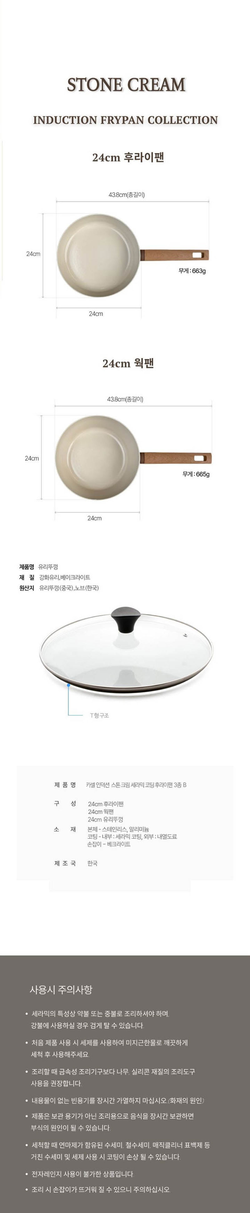Kassel 카셀 인덕션 스톤 크림 세라믹 코팅 후라이팬 3종 B세트(24후,24궁,24뚜껑) 상세 9
