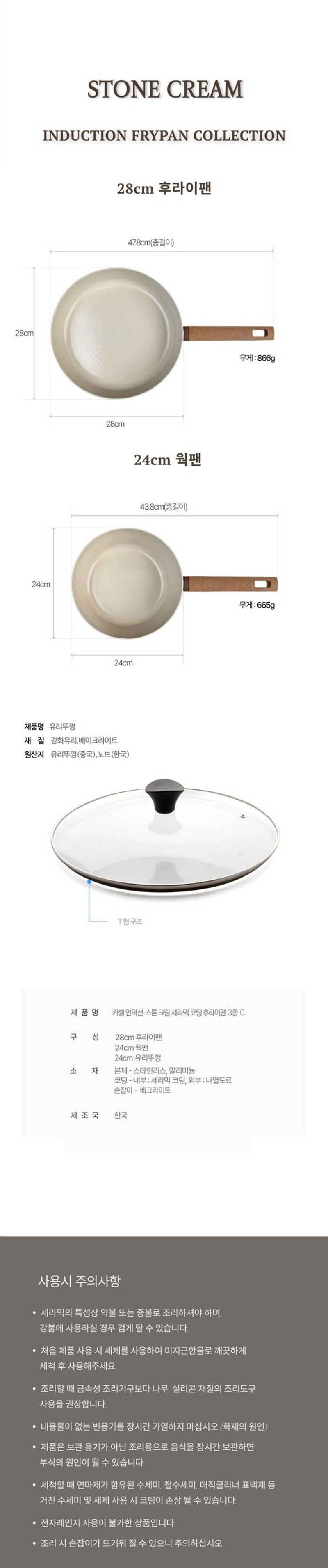 Kassel 카셀 인덕션 스톤 크림 세라믹 코팅 후라이팬 3종 C세트(28후,24궁,24뚜껑) 상세 9