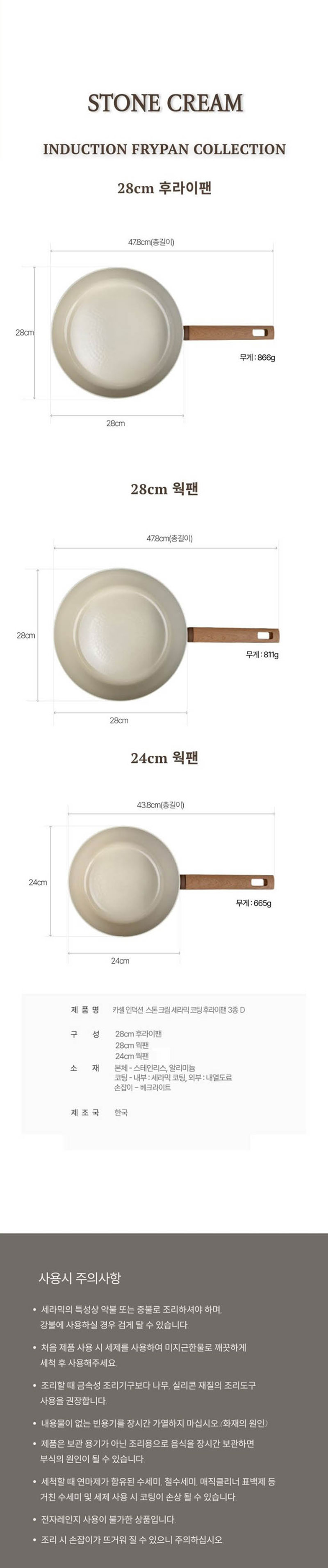 Kassel 카셀 인덕션 스톤 크림 세라믹 코팅 후라이팬 3종 D세트(28후,28궁,24궁) 상세 9