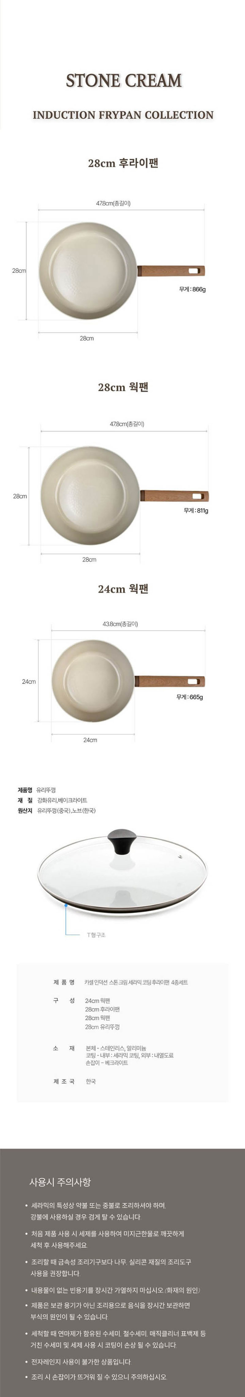 Kassel 카셀 인덕션 스톤 크림 세라믹 코팅 후라이팬 4종세트(28후,28궁,24궁,28뚜껑) 상세 9