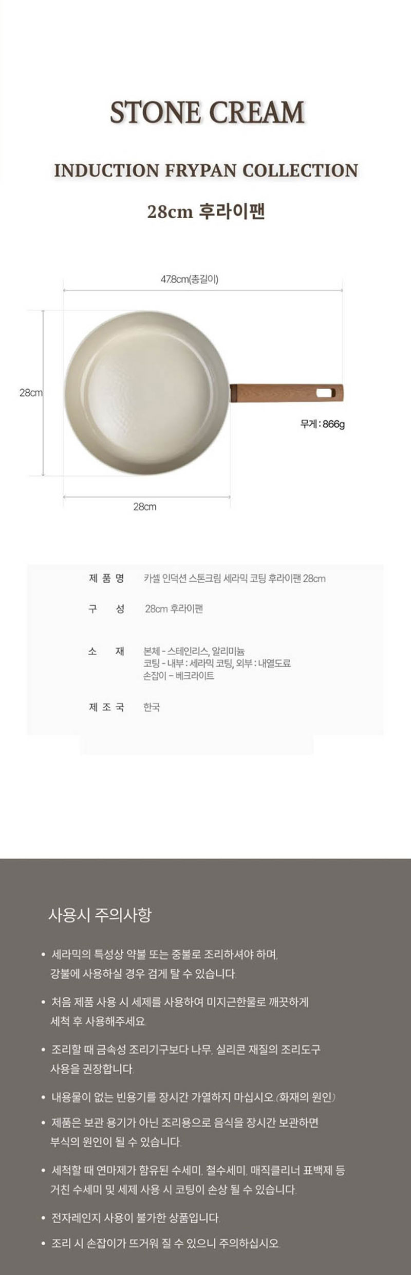 Kassel 카셀 인덕션 스톤 크림 세라믹 코팅 후라이팬 28cm 상세 9