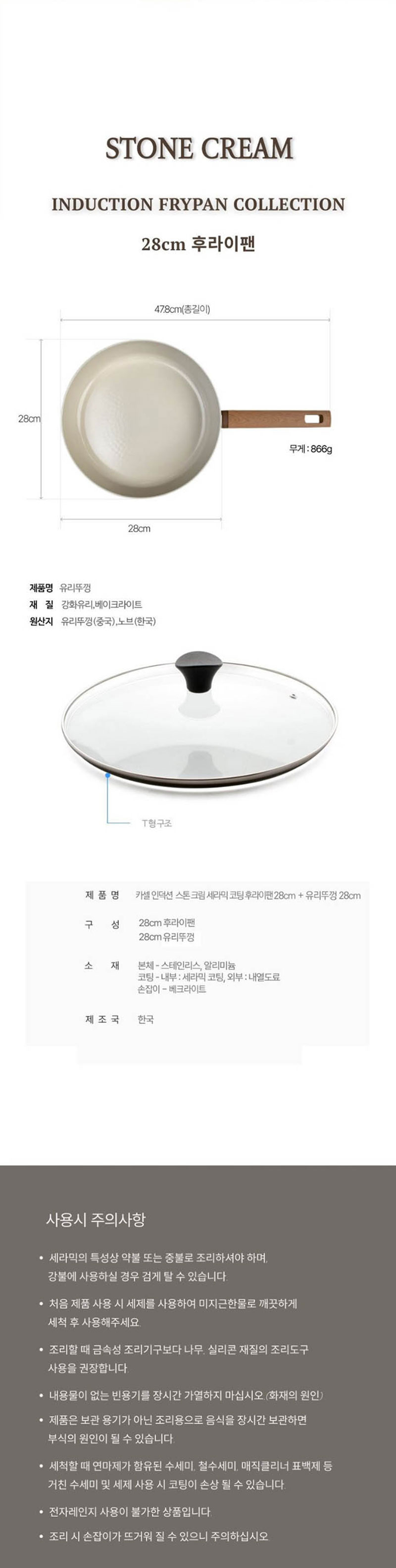 Kassel 카셀 인덕션 스톤 크림 세라믹 코팅 후라이팬 28cm + 유리뚜껑 28cm 상세 9