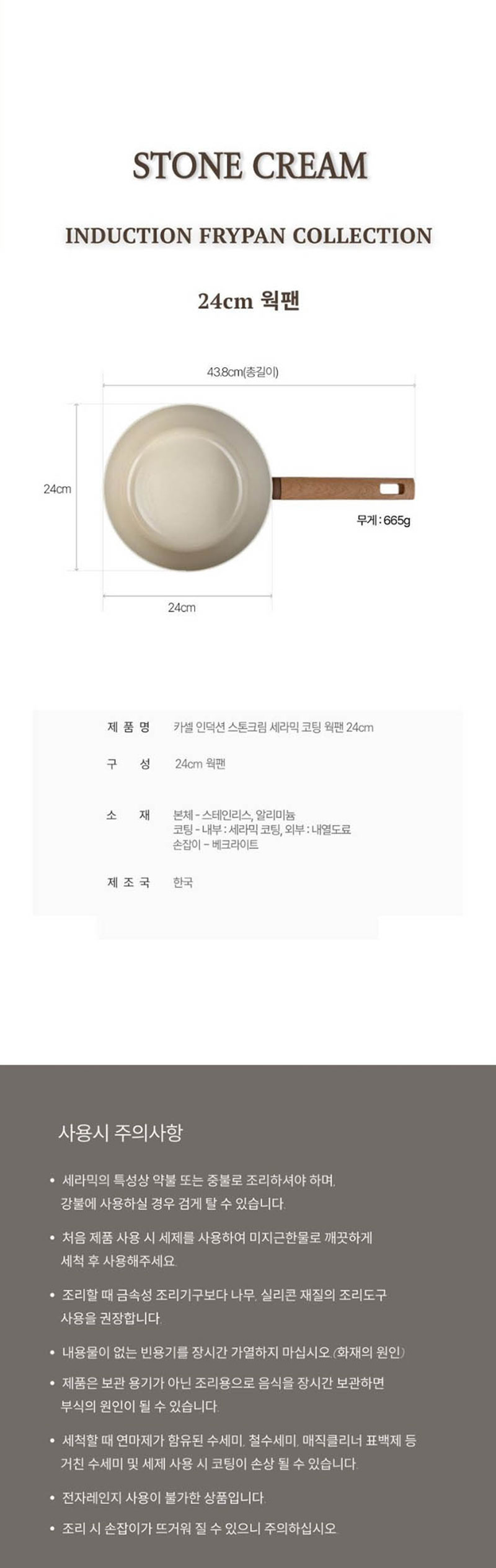 Kassel 카셀 인덕션 스톤 크림 세라믹 코팅 궁중팬 24cm 상세 9