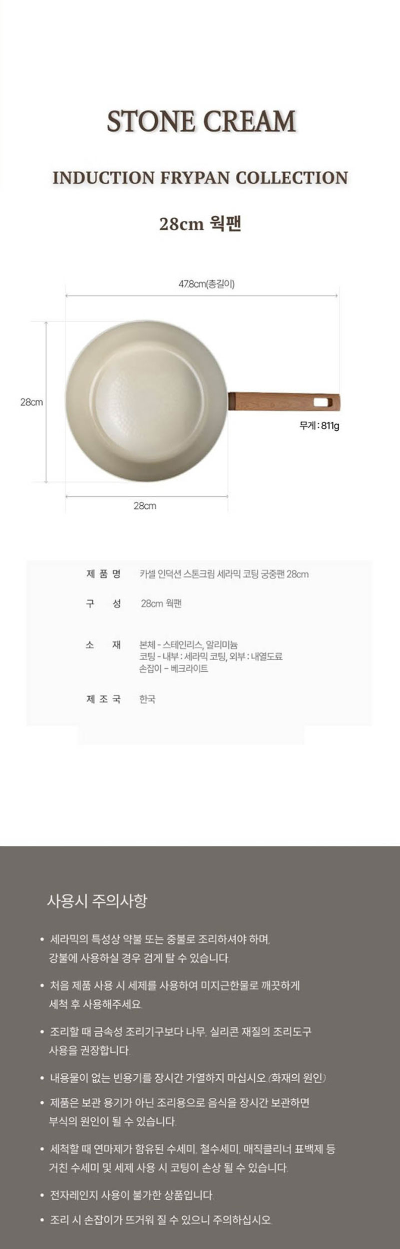 Kassel 카셀 인덕션 스톤 크림 세라믹 코팅 궁중팬 28cm 상세 9