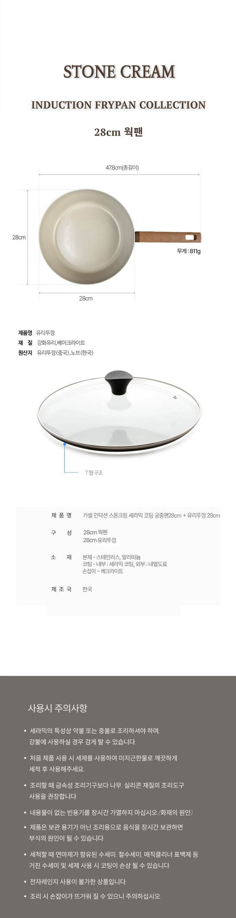 Kassel 카셀 인덕션 스톤 크림 세라믹 코팅 궁중팬 28cm + 유리뚜껑 28cm 상세 9